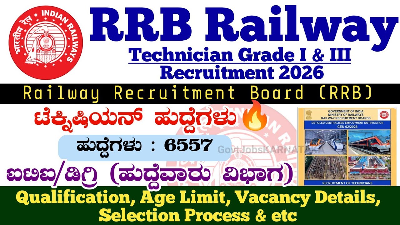 RRB Technician Recruitment 2026 | Railway Technician Recruitment 2026 | Railway Vacancy 2026 | RRB |