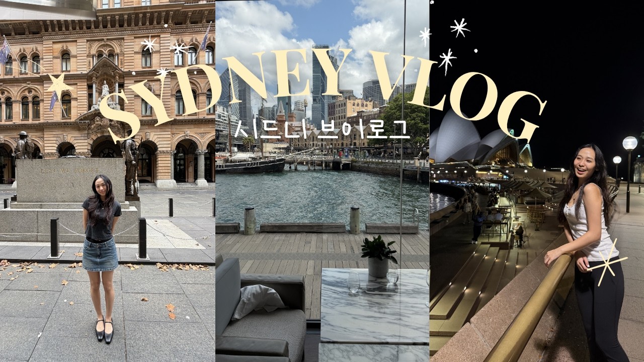 SYDNEY VLOG | 시드니 브이로그: What You Really Need to Do! ♡
