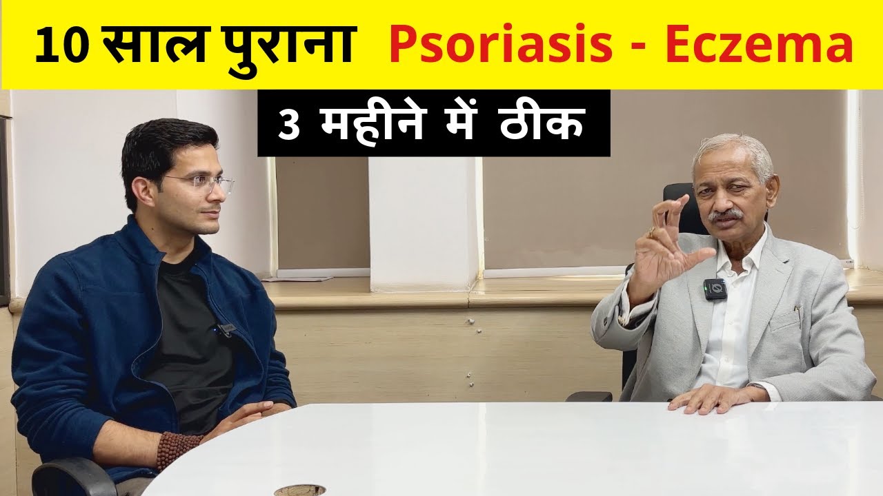 Psoriasis Eczema Treatment Ft. Dr. Mahendra Kabra | Homeopathy | Skin Disease | Himanshu Bhatt