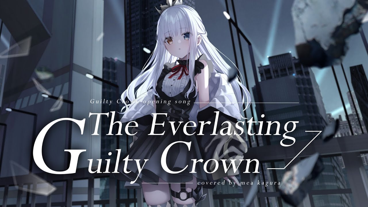 【オリジナルMV】「The Everlasting Guilty Crown／EGOIST」歌ってみた【神楽めあ】