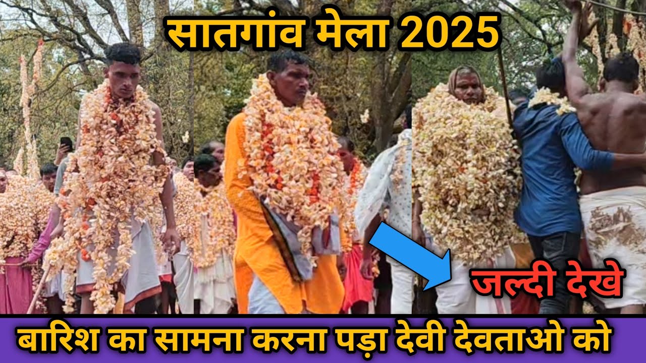 सातगांव मेला ll बारिश का सामना करना पड़ा देवी देवताओ को ll #bastar mela @mahendra youtuber