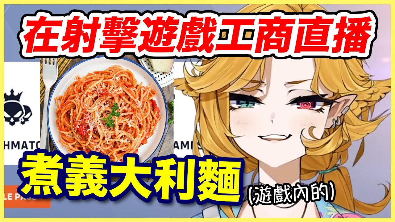 把Overwatch玩成Overcooked🔥 以為是FPS工商，怎麼打開在煮義大利麵？？【Dokibird 中文】