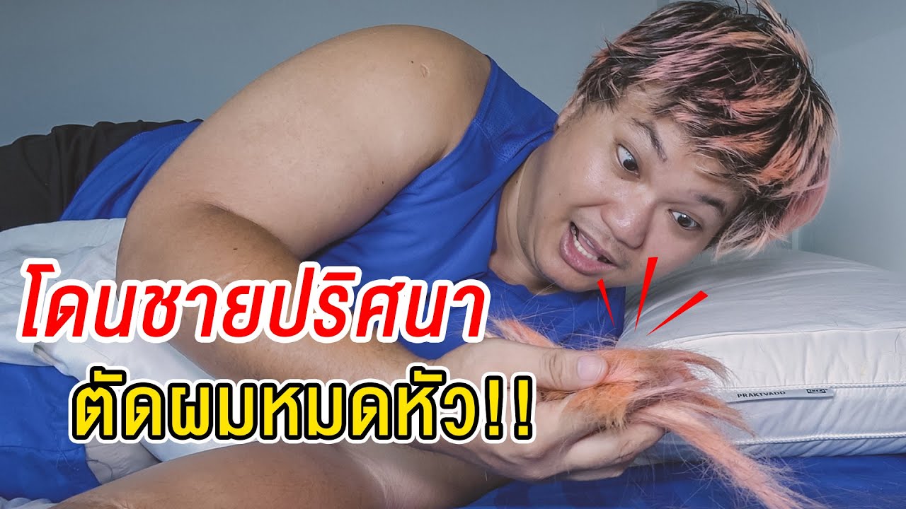กรี๊ด..!! โดนชายปริศนา ตัดผมหมดหัว(ชายปริศนาซีซั่น2-EP1) - พี่วาฬ
