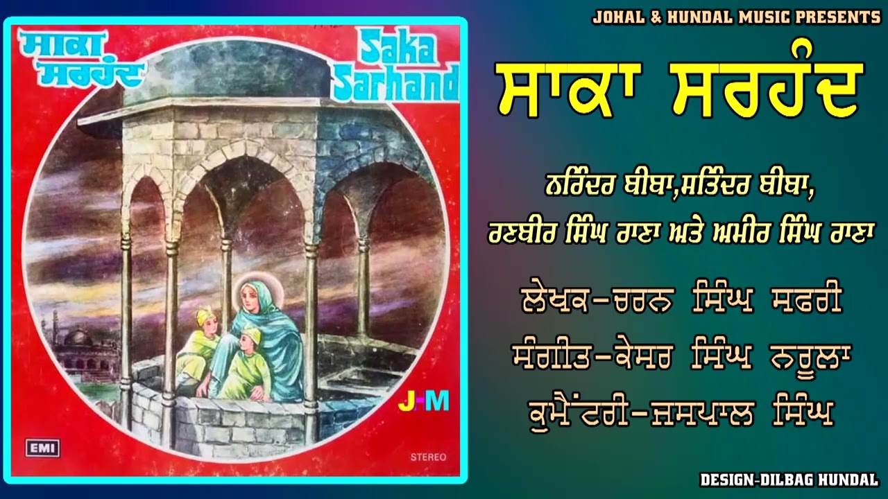 Saka Sarhand | ਸਾਕਾ ਸਰਹੰਦ | Narinder Biba & Party | 1972 | L P Record |