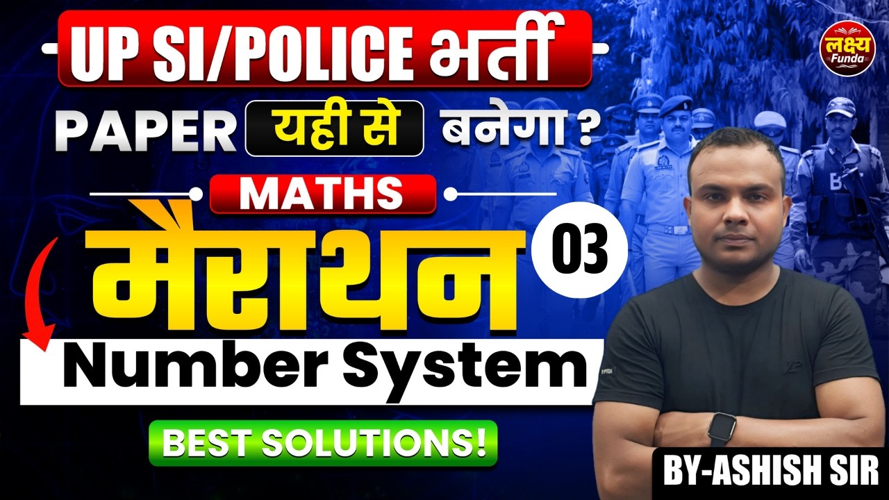 UPSI/POLICE भर्ती 2026 | MATHS | मैराथन-03 | Number system | BY-ASHISH SIR