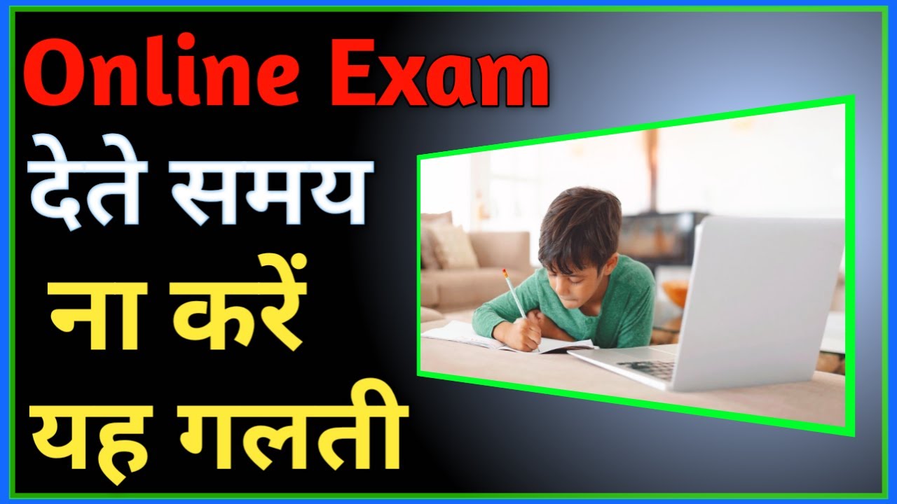 Online Exam के फायदे और नुकसान | Cbse Online | Online Exame | Cbse Online Exam | Ncert Solution