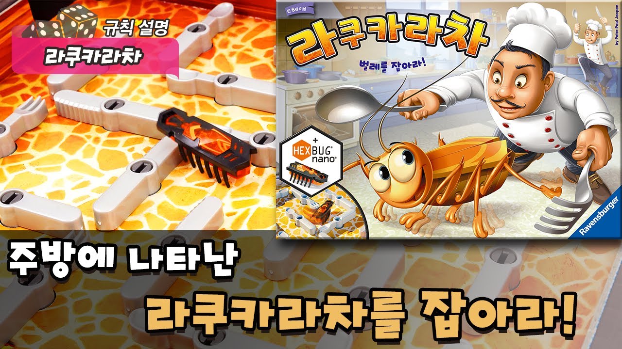 라쿠카라차