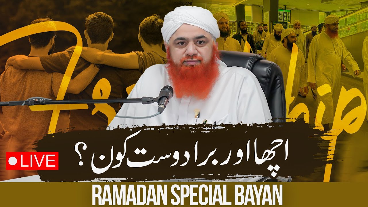 Behtareen Dost Kon ? | Ramadan Special Bayan Maulana Imran Attari | Good friend vs Bad friend