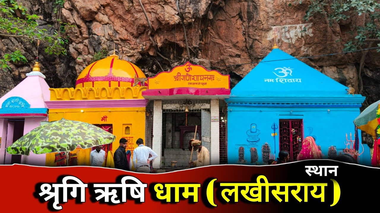 Singri Rishi Dham | Shringi Rishi Mandir Lakhisarai | Singri Rishi Dham Ka Video 🕉