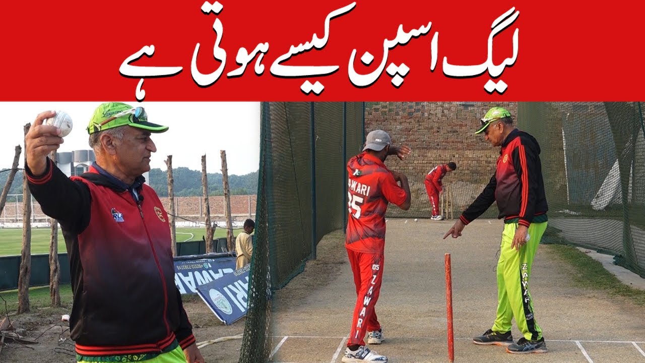 Learn leg spin tips from PCB certified coach
