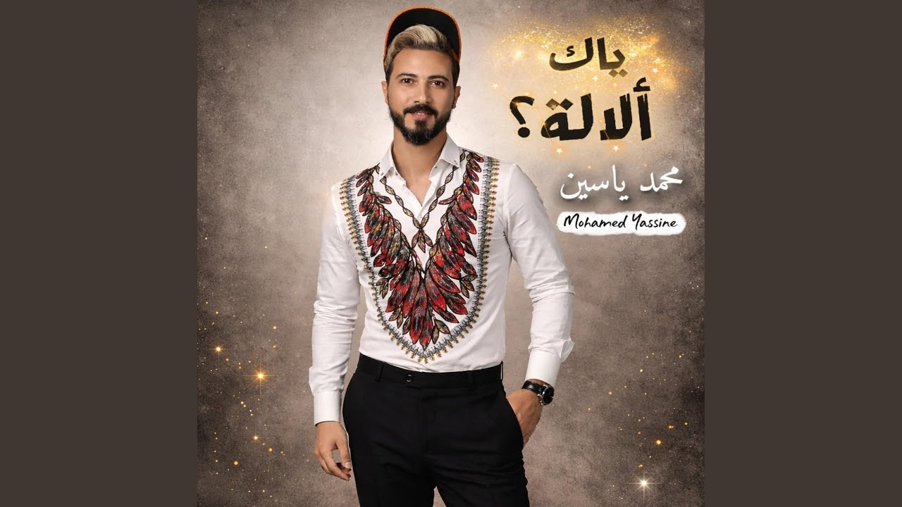 Yak A Lalla / ياك ألالة