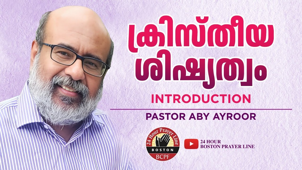 ക്രിസ്തീയ ശിഷ്യത്വം | Christian Discipleship - Introduction | Part - 1 | Pastor Aby Ayroor