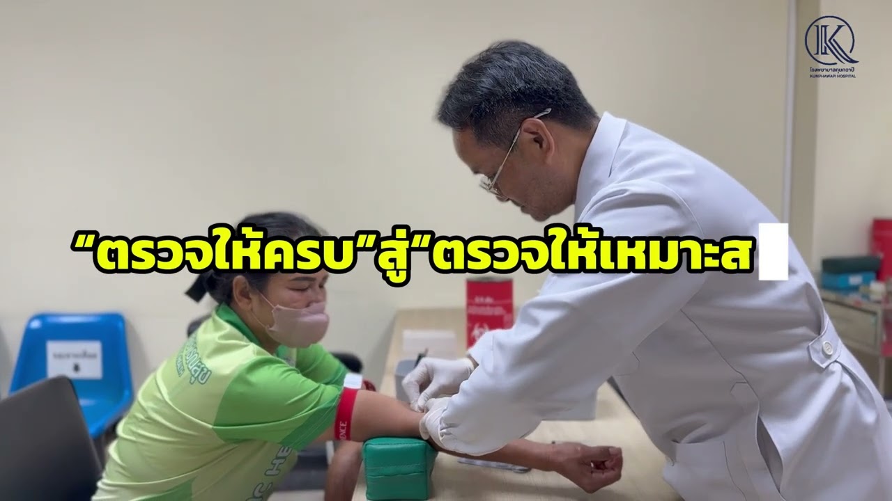RLU โรงพยาบาลกุมภวาปี 2569