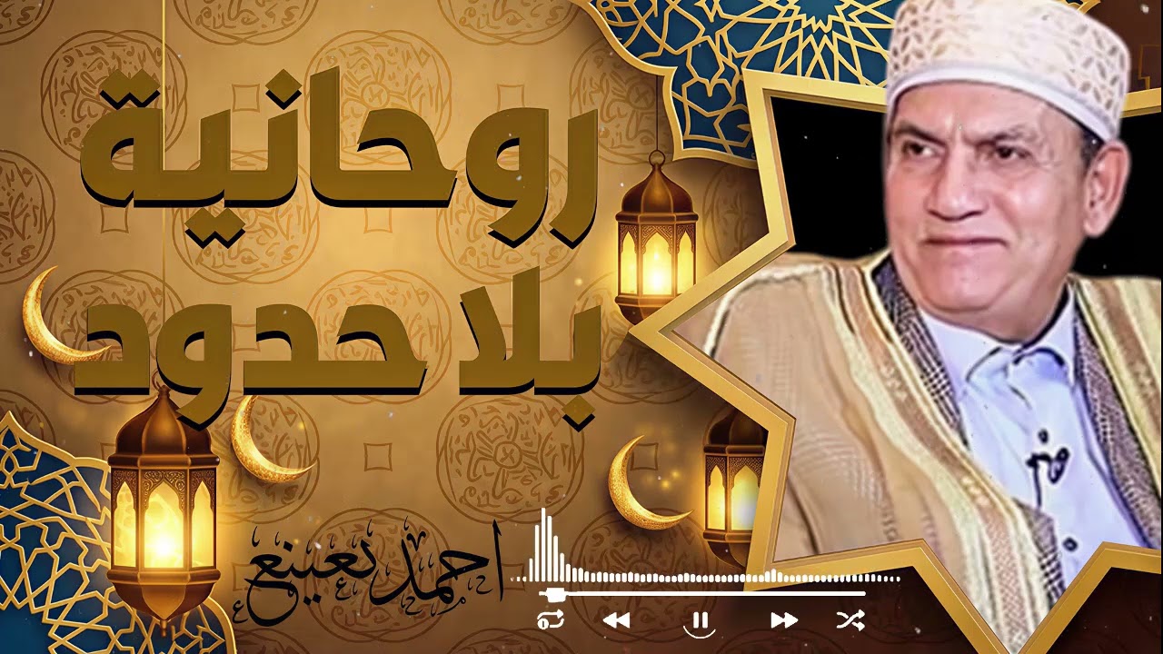 صوت إذا قرأ سكنت الأرواح وخشعت القلوب | تلاوة تاريخية | الشيخ نعينع