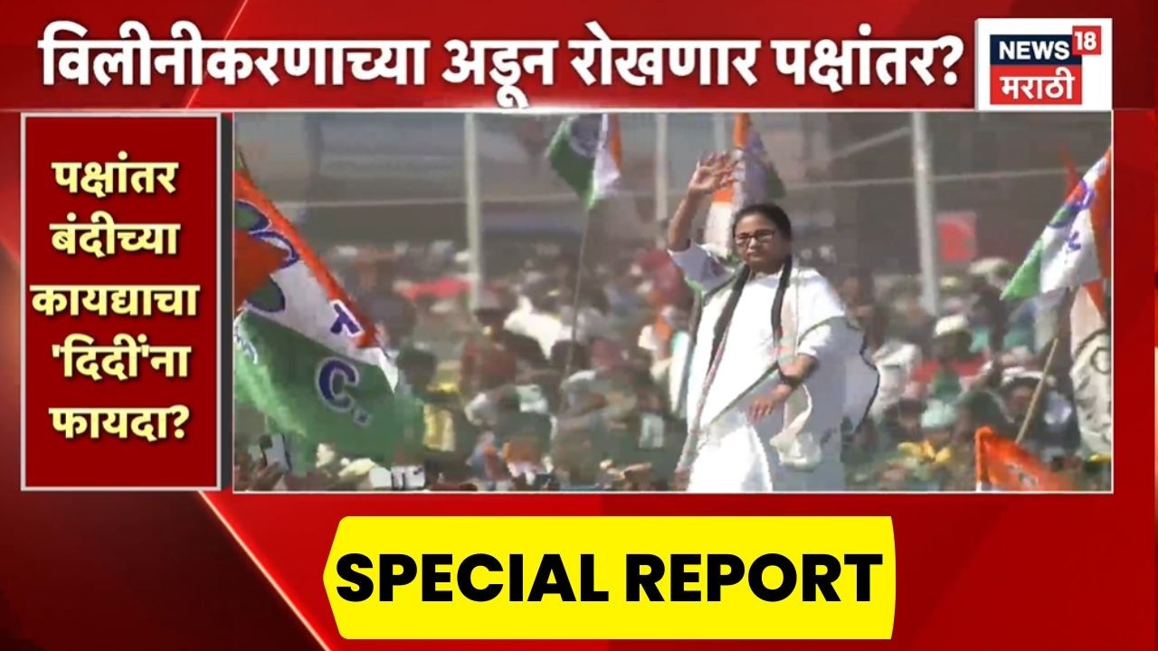 Mamata Banerjee News | तृणमूलचे खासदार फुटणार? | TMC News | Special Report