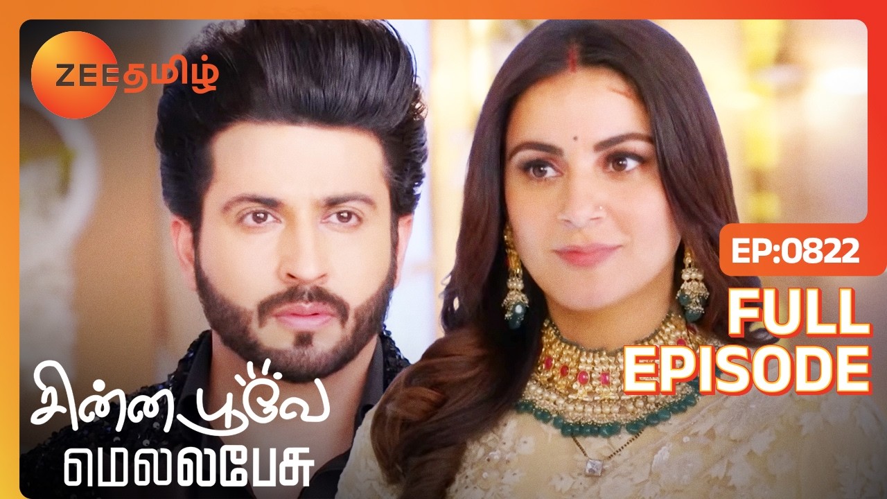 ப்ரீதா கரனிடம் அவளை நம்புகிறாயா என்று கேட்டாள் | Chinna Poove Mella Pesu | Full Ep 822 | Zee Tamil