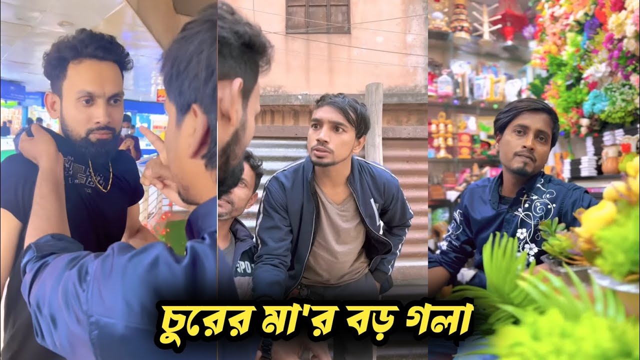 চুরের মা'র বড় গলা। ইমরানের ভিডিও। ইমরান ভাই বিনোদন। সেরা বিনোদন ২০২৫