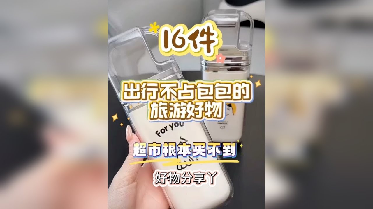 16件出行不占包包的旅游好物