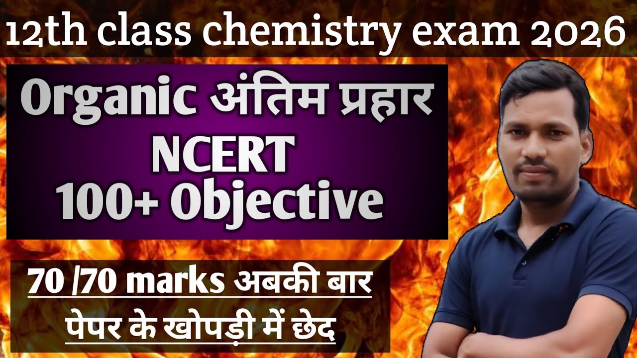 #organic chemistry 12th class exam 2026 most vvi objective#12th #organic chemistry vvi objective 