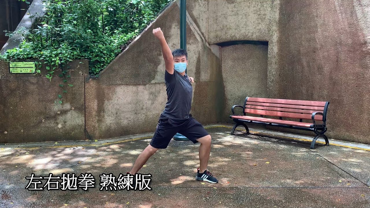 初級南拳 第三堂-第二段前半部 中文字幕 Basic NanQuan 3 Chinese subtitles