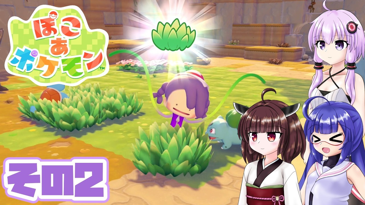 [ぽこ あ ポケモン]メタモンゆかりののんびりスローライフ その2 [A.I.VOICE VOICEPEAK実況]