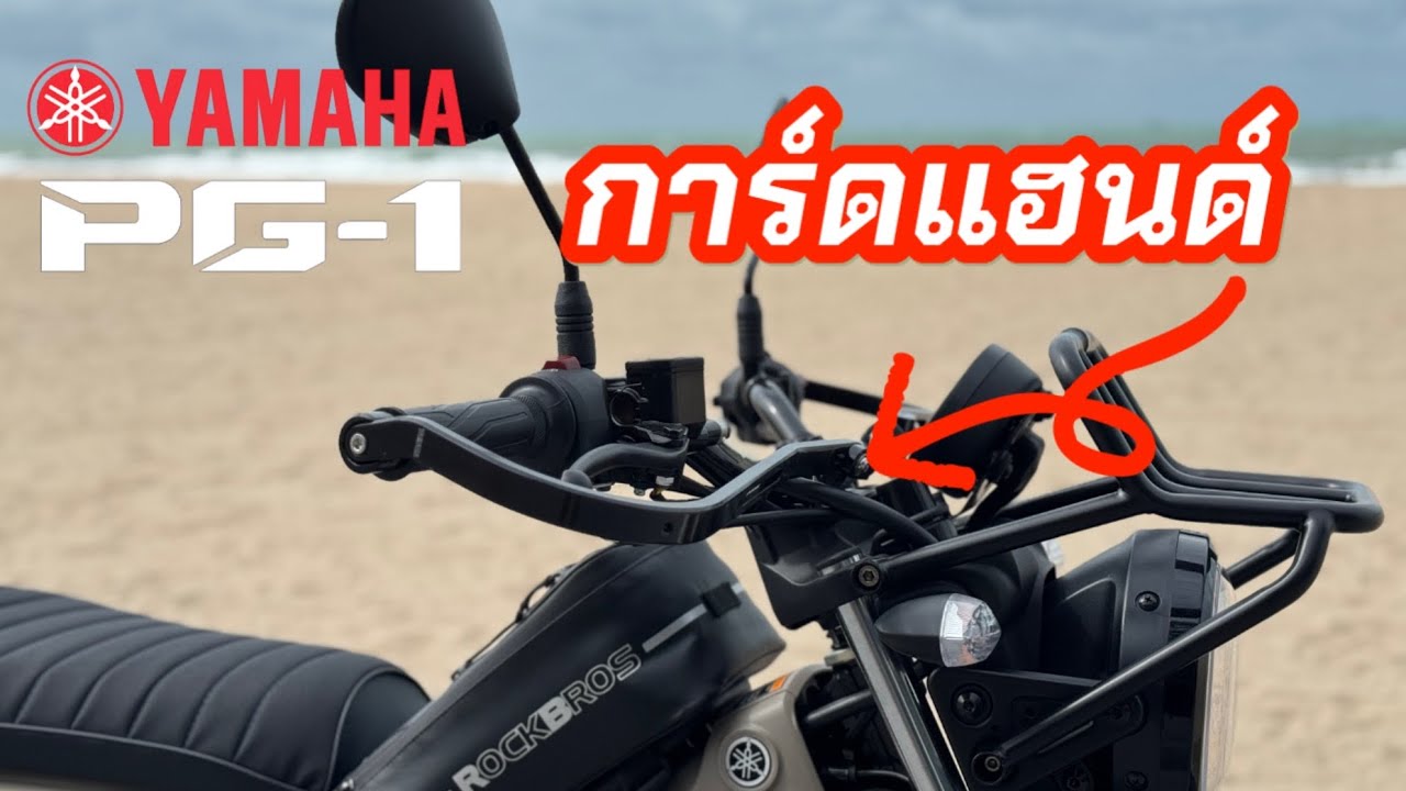 การ์ดแฮนด์ YAMAHA PG1 2025