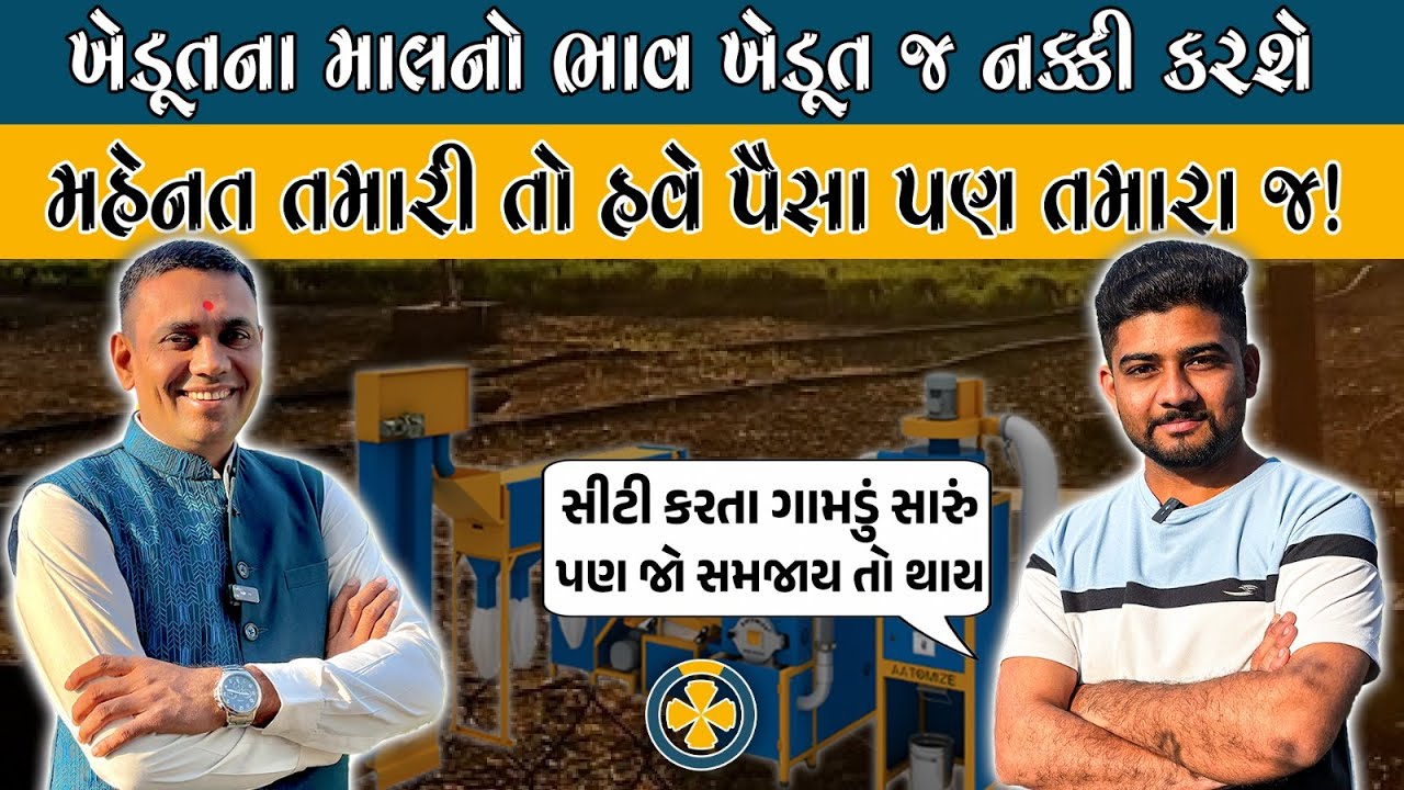 જો ખેડુતને આ વાત સમજાશે તો પાકના માગો એટલા પૈસા મળશે | Aatomize Success Story