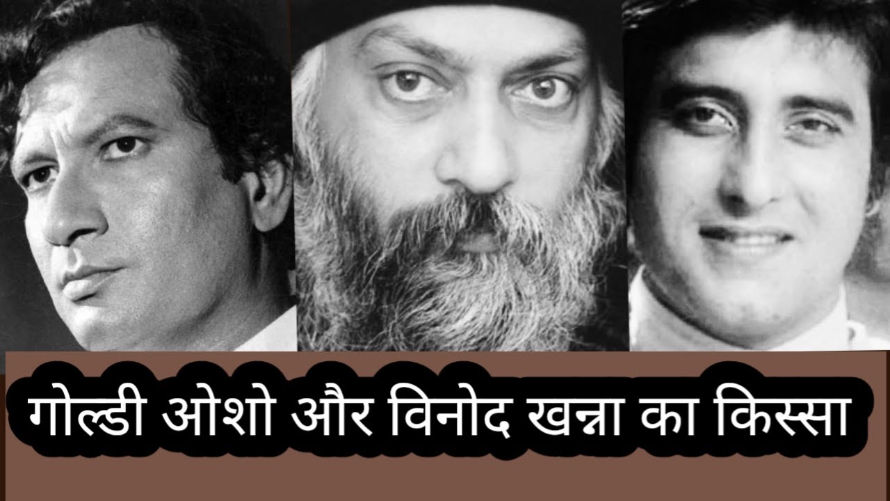 goldie | osho | vinod khanna | rare info | amazing facts.