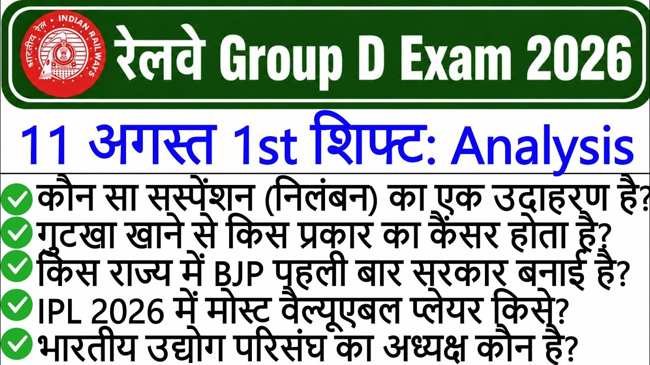 RRB Group D Analysis 2026 | RRB Group D 11 August 1st Shift Analysis | Group D Analysis Today