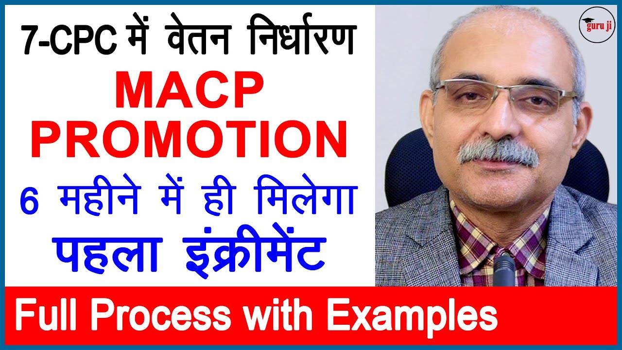 सातवें वेतन आयोग में वेतन निर्धारण | Pay Fixation on MACP and Promotion | Guru Ji Ki Pathshala