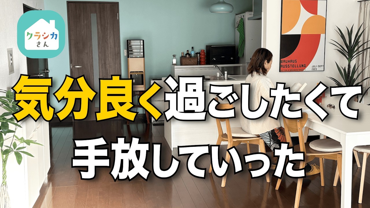 【人生後半の整え方】自分を追い立てるのをやめました｜穏やかに暮らすための捨て活