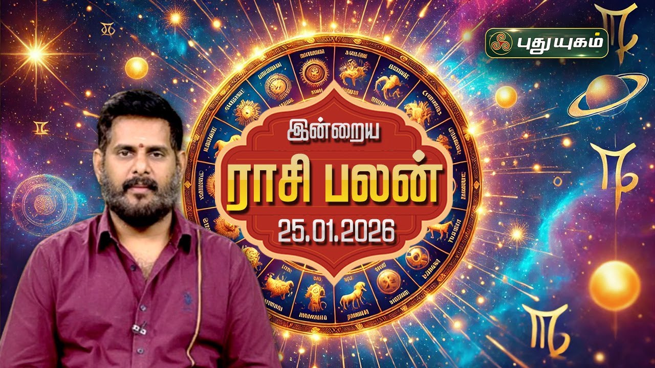 இன்று யாருக்கு அதிர்ஷ்டம்...? இன்றைய ராசி பலன் | Today Rasipalan | 25-01-2026 Astrologer Magesh Iyer
