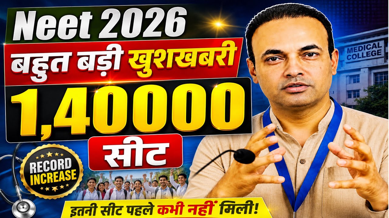 NEET 2026 GOOD NEWS|TOTAL MBBS SEATS IN INDIA|10000-12000 SEATS WILL INCREASE IN 2026|RECORD SEATS