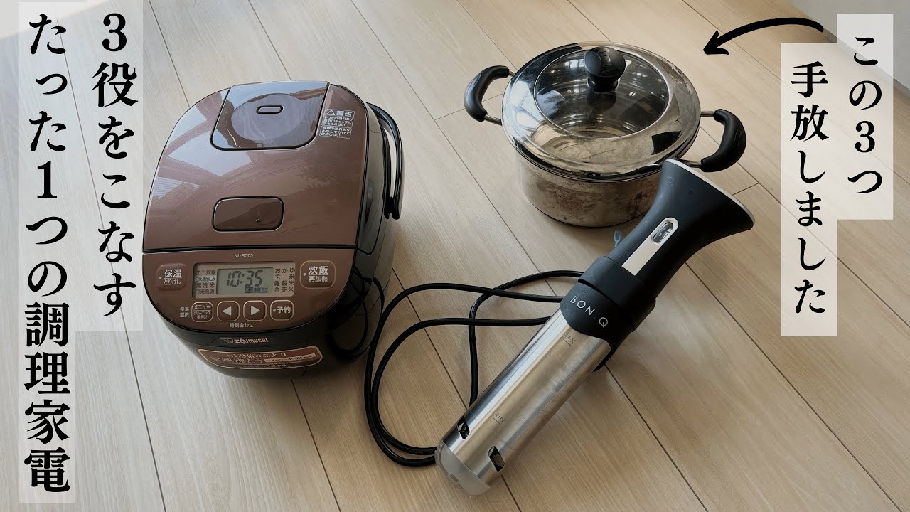SUB)【ラクラ・クッカー】ミニマリスト必見！ティファールの電気圧力鍋を購入し、調理器具の断捨離に成功