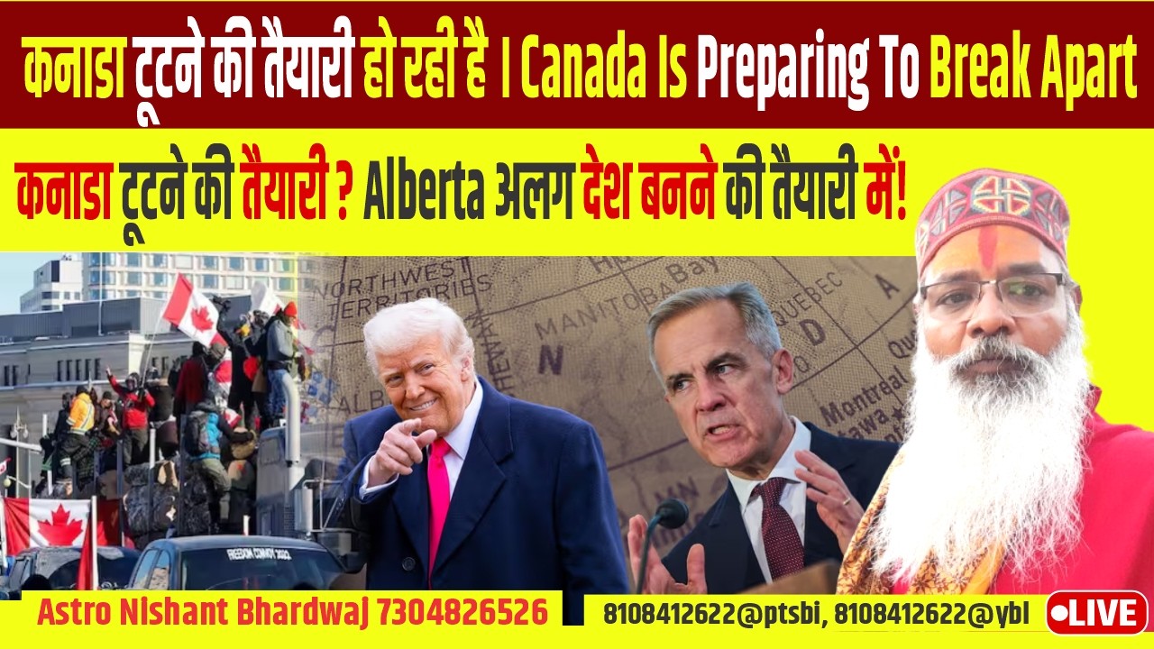 कनाडा टूटने की तैयारी हो रही है ।Canada is preparing to break apart