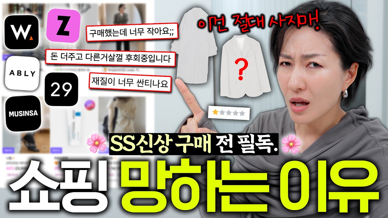 온라인 쇼핑🛍 실패할수 밖에 없는 이유가 있다! 그렇다면??☝️
