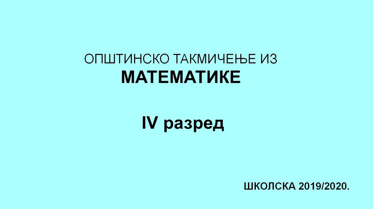 Opštinsko takmičenje iz matematike za 4  razred za školsku 2019 2020