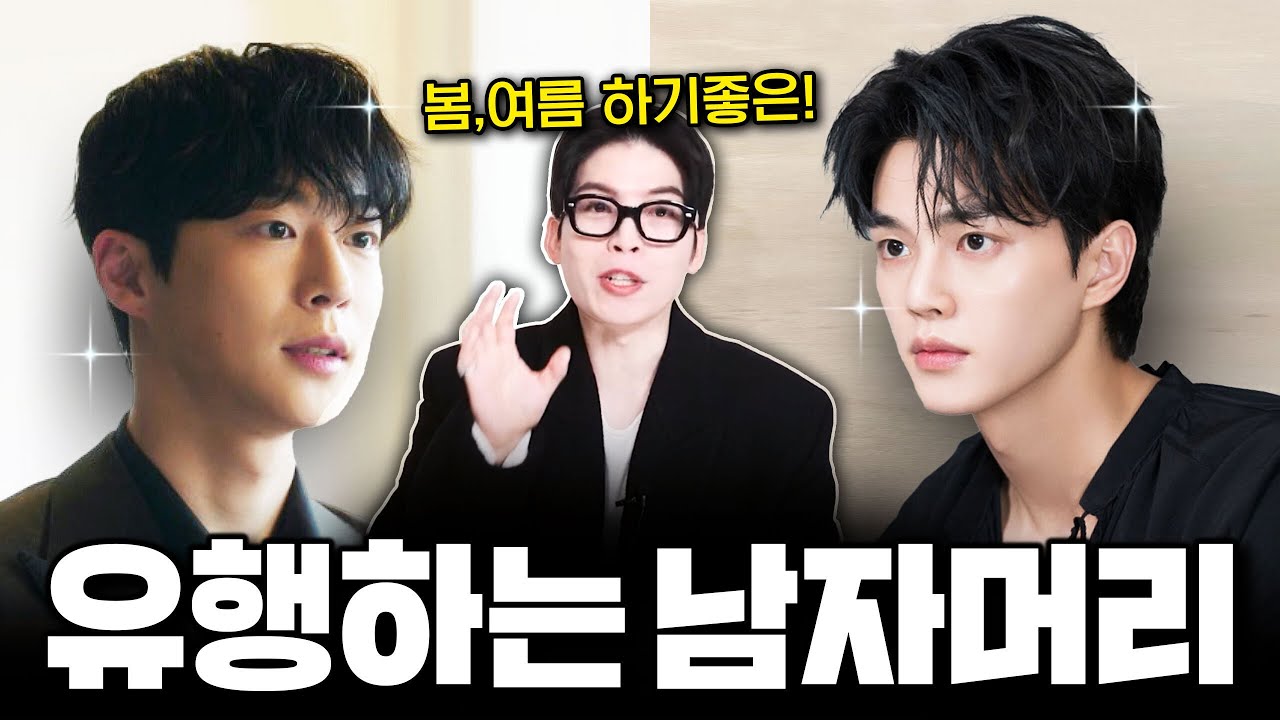 2024년 유행할 남자머리 BEST 7