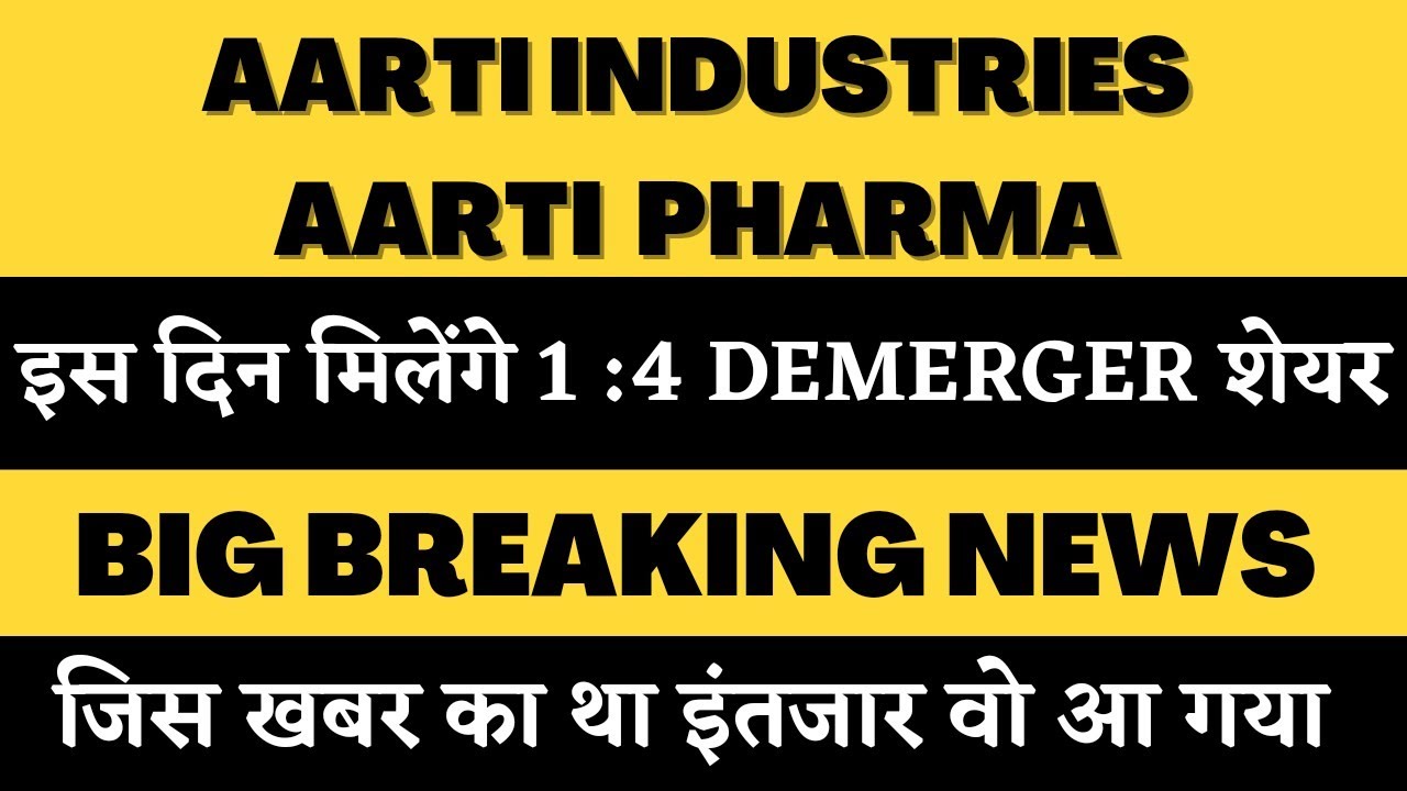 AARTI INDUSTRIES SHARE LATEST NEWS I AARTI PHARMA LABS SHARE LATEST NEWS I AARTI INDUSTRIES NEWS