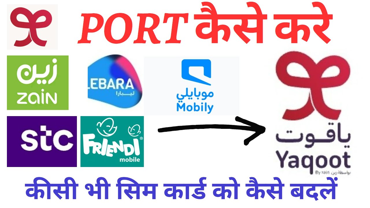 How To Convert Zain Sim To Yaqoot Sim | How To Port Mobily To Yaqoot | Yaqoot Sim Kaise Order Kare