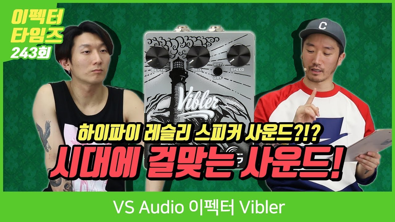 VS Audio 이펙터 Vibler