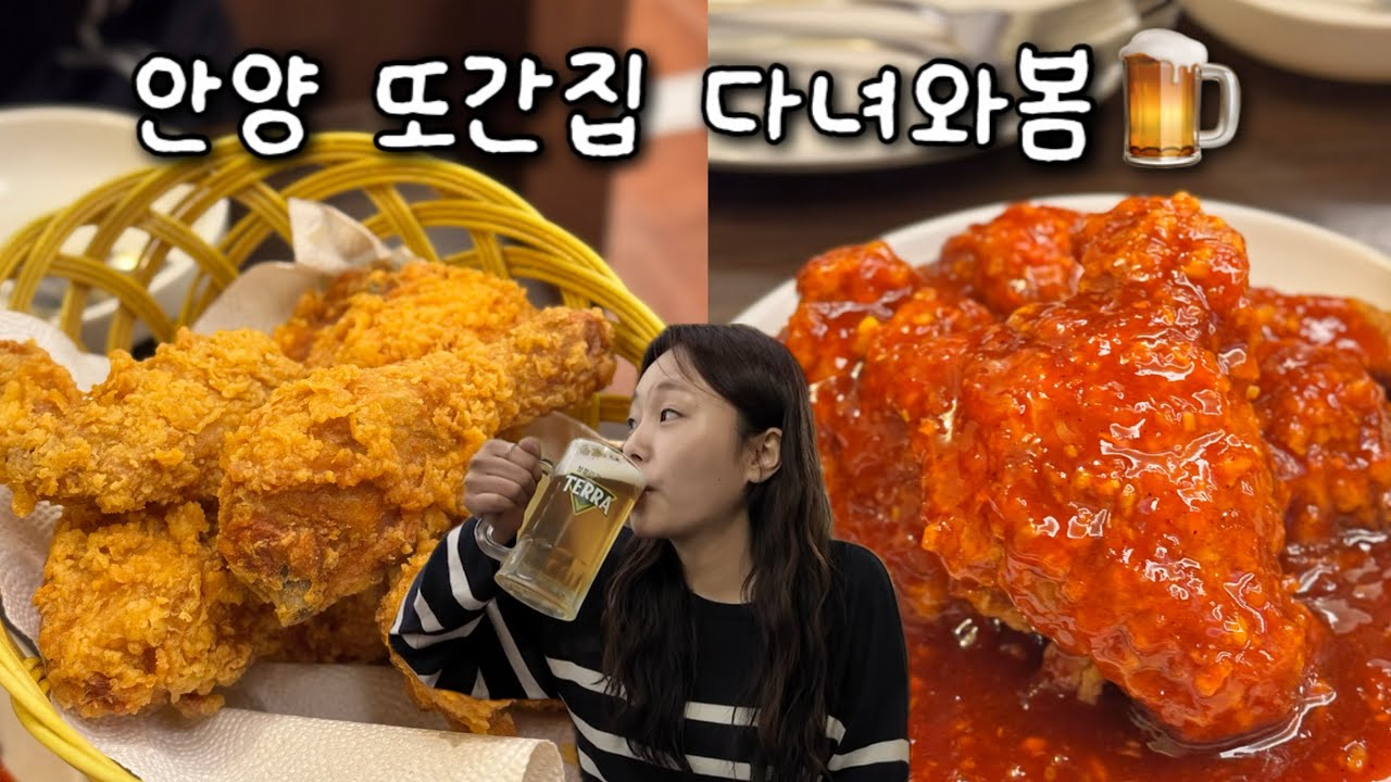 Vlog | 또간집 마당치킨 다녀와봄🍗 | 마당바베큐 반반치킨, 누룽지, 생맥, 요아정 초코쉘 따라하기