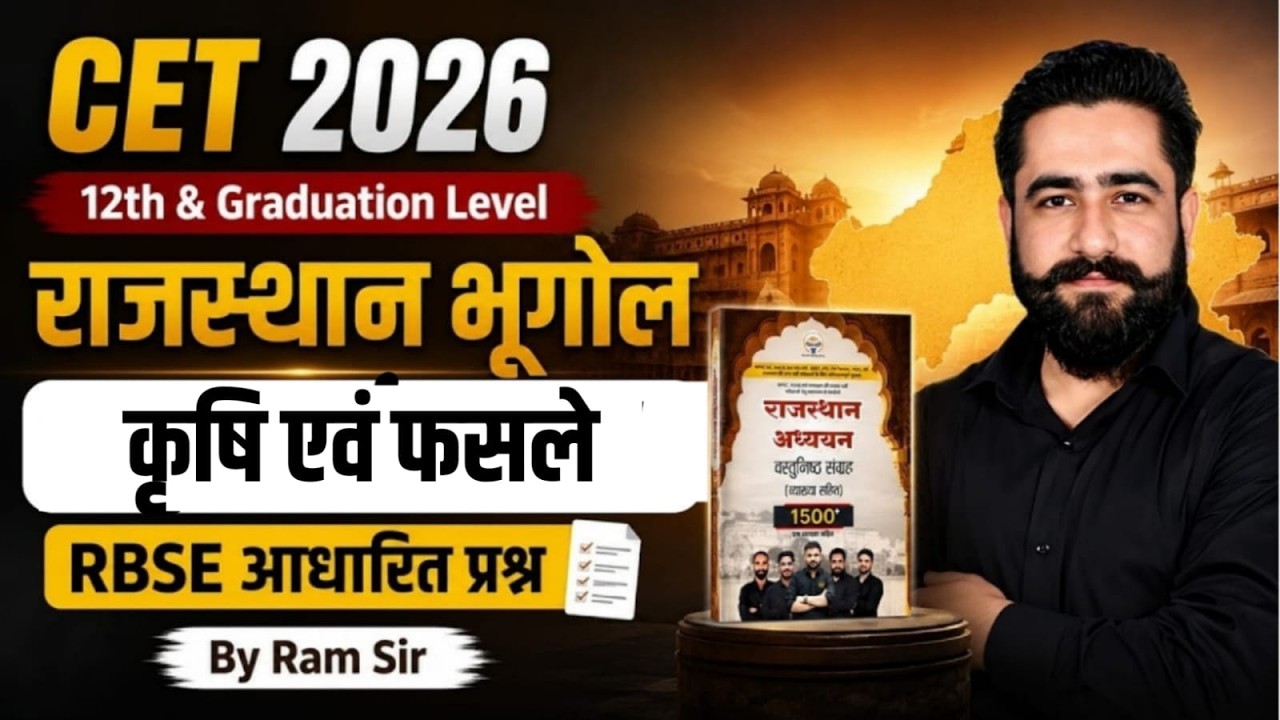 CET 2026 12th & Graduation Level Rajasthan Geography | कृषि एवं फसलें | | One Shot  | By Ram Sir