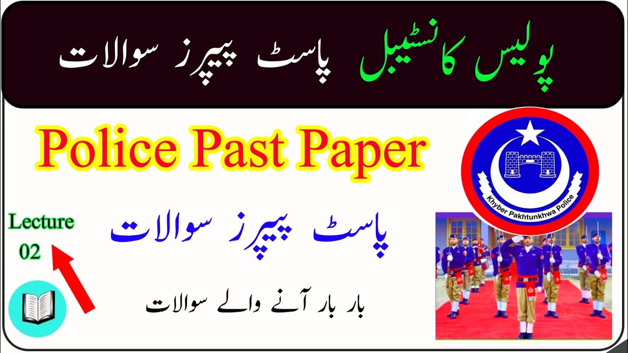 ETEA Police Constable Past Paper | Lecture Part 02