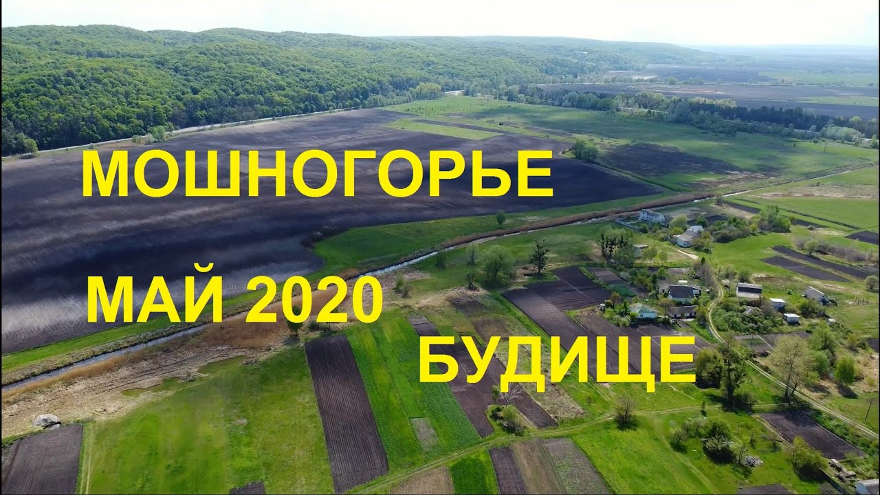 Будище (Черкасская область)   Мошногорье,  май 2020 #Подорожуй_Черкащиною