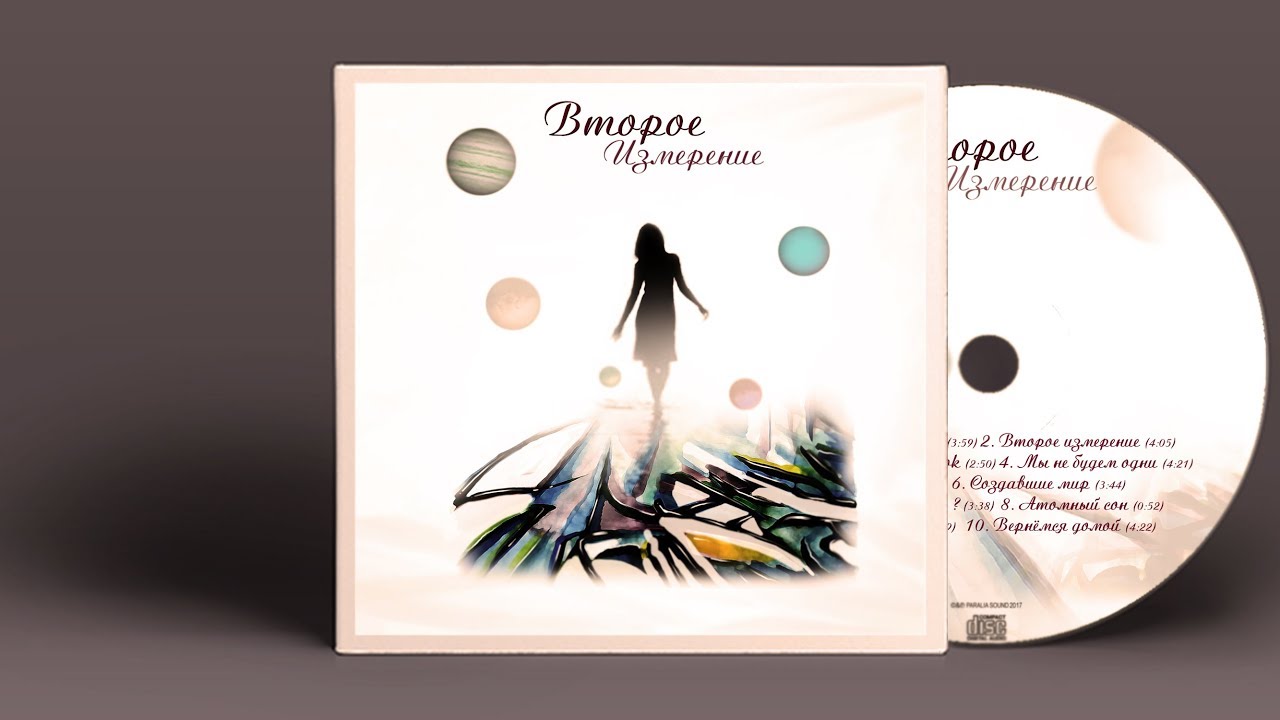OFFICIAL #ВтороеИзмерение 2011 full album nonstop #ElectroPop
