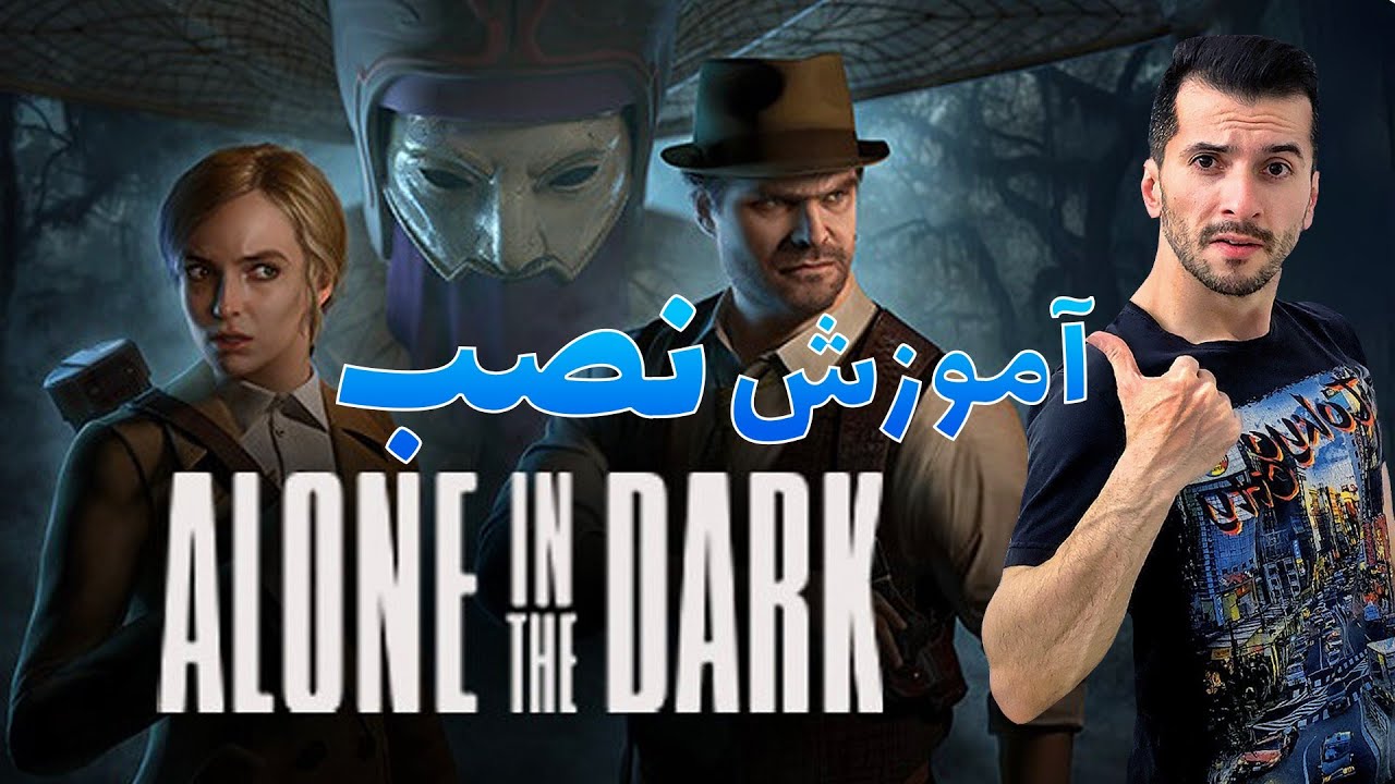 آموزش نصب بازی Alone In The Dark 2024 به همراه فارسی ساز رایگان!!