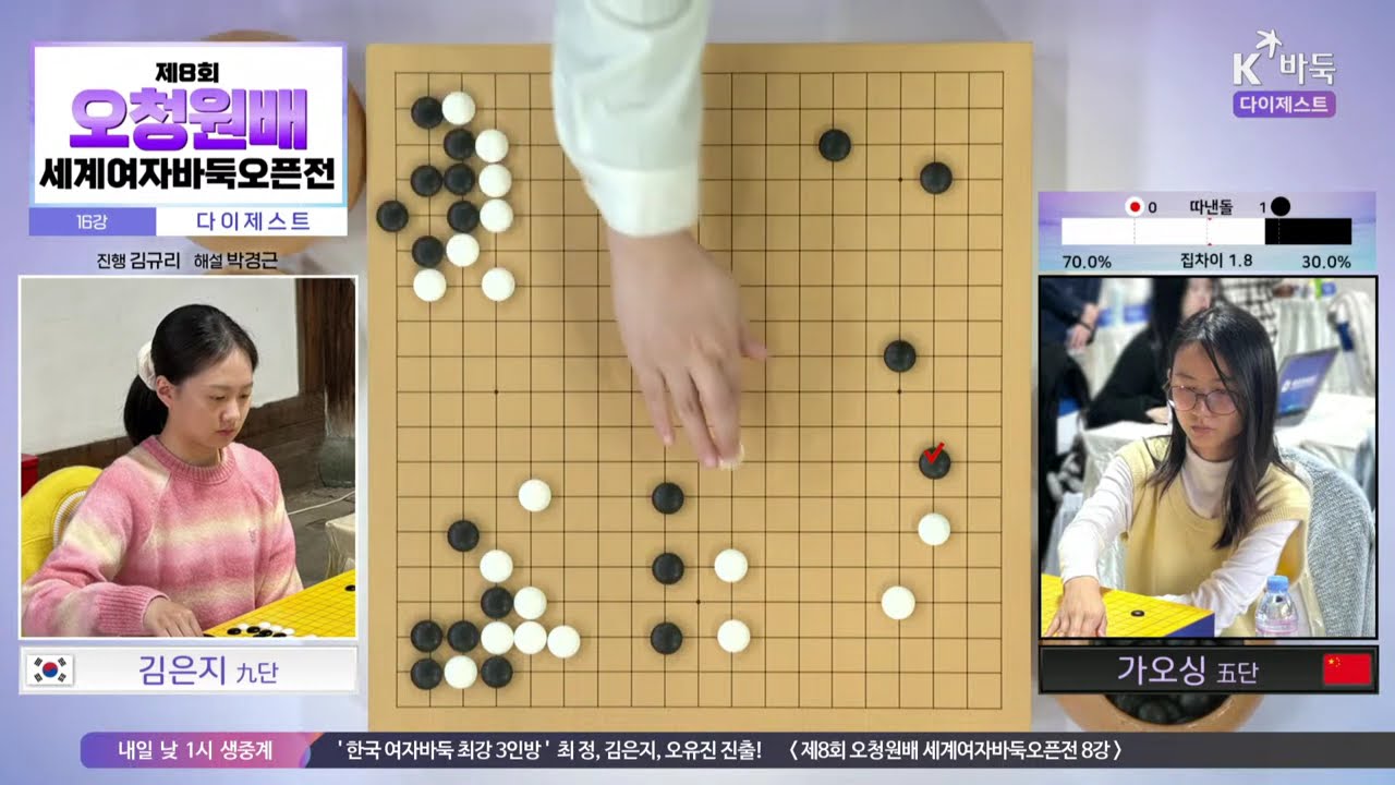 ★60분 요약★[김은지vs가오싱] 제8회 오청원배 세계여자바둑오픈전 | 16강 다이제스트