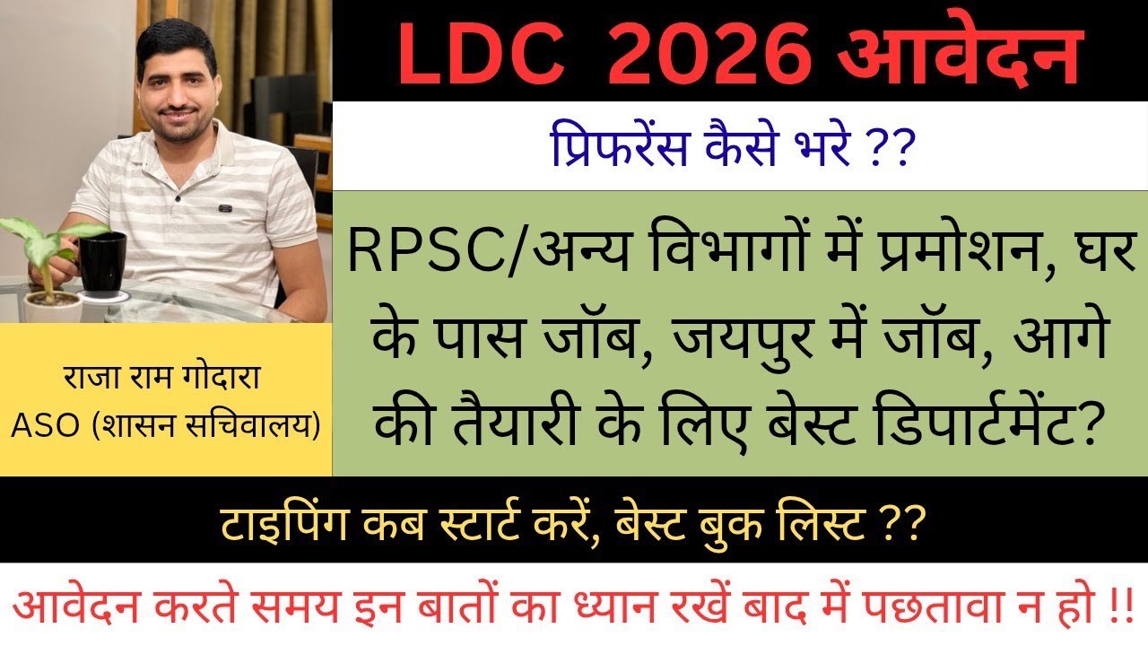 LDC 2026 department preference kaise bhare || ldc 2026 form fill up | LDC 2026 strategy | LDC typing