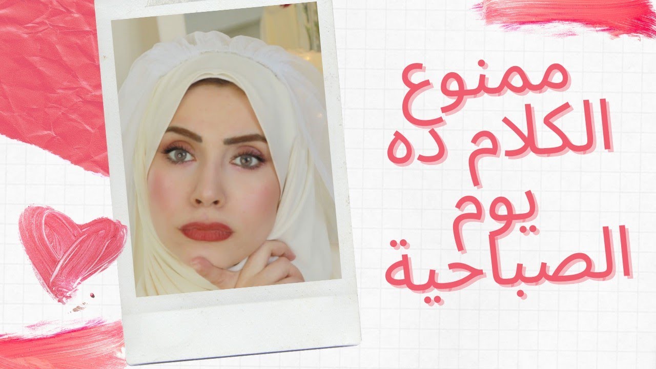 تفاصيل يوم الصباحية مع عريسك 👰وضيوفك | للعروسة فقط 🤫